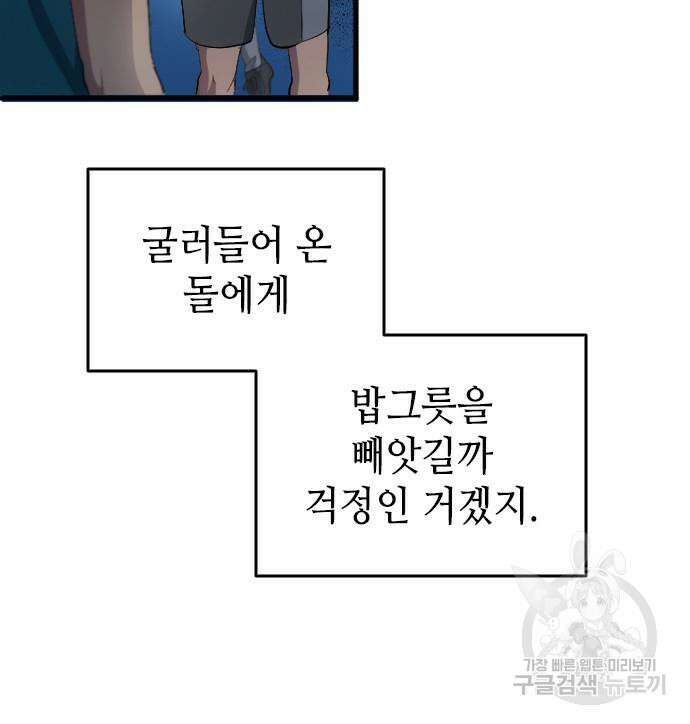 축구재능 다 내꺼 29화 133