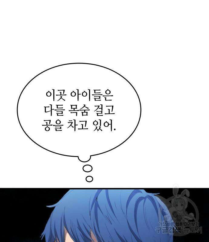 축구재능 다 내꺼 29화 134