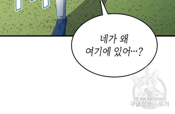축구재능 다 내꺼 29화 140