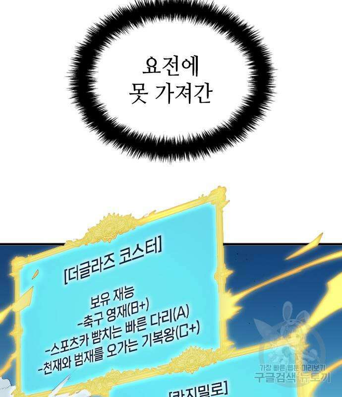 축구재능 다 내꺼 29화 150