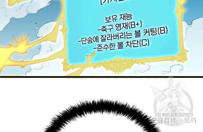 축구재능 다 내꺼 29화 151