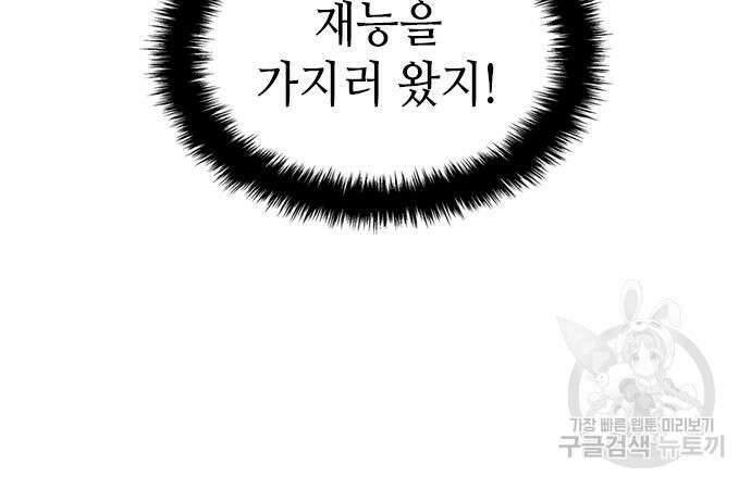 축구재능 다 내꺼 29화 152