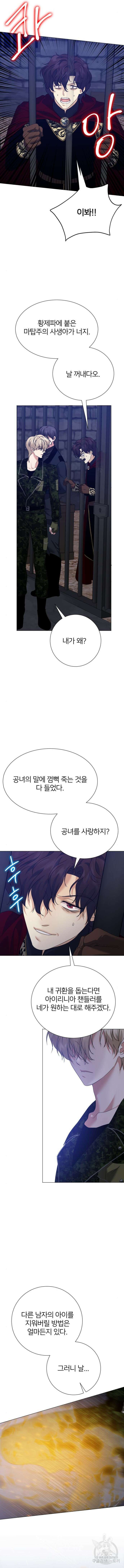 몸이 바뀌는 사정 118화 3