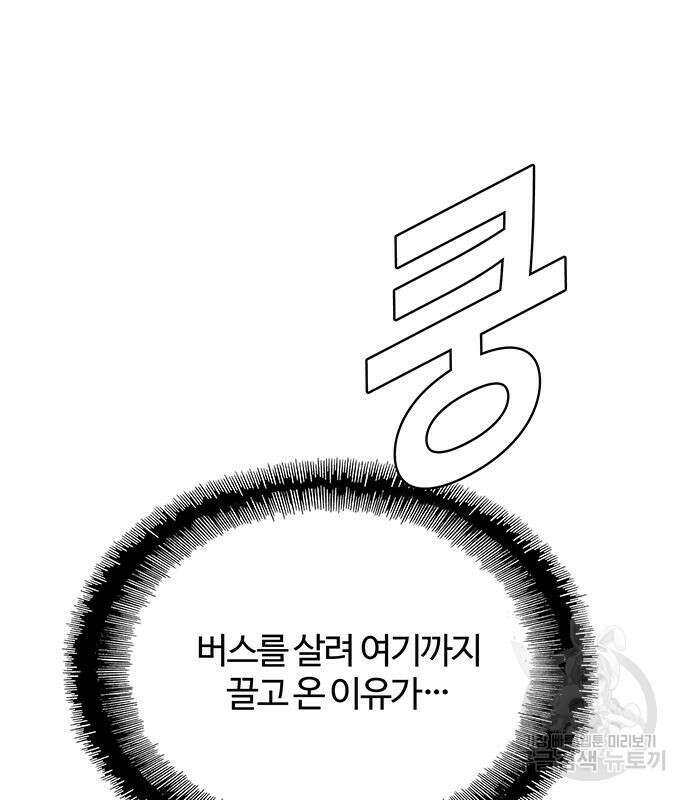 내게 종말은 게임이다 40화 2