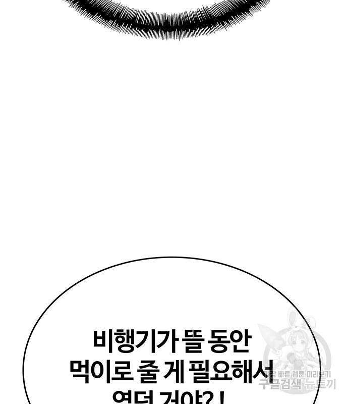 내게 종말은 게임이다 40화 3