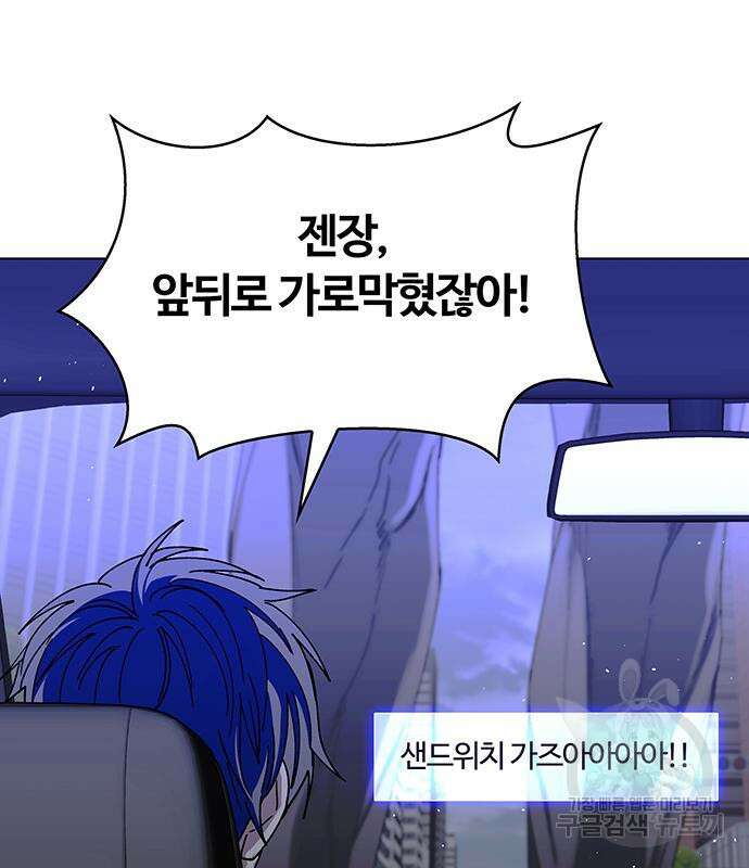 내게 종말은 게임이다 40화 11