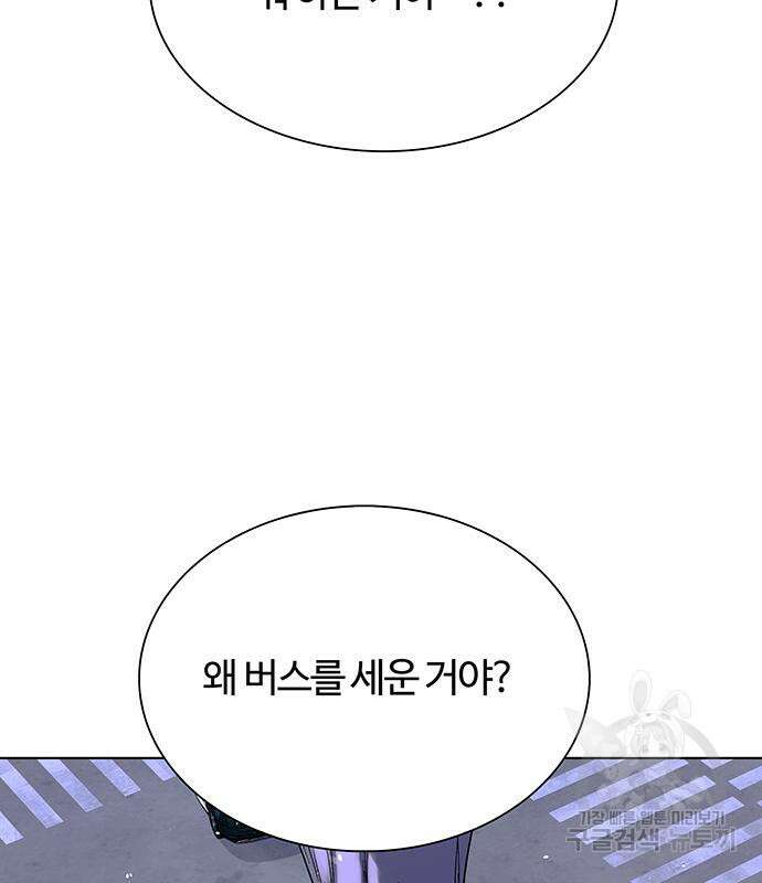 내게 종말은 게임이다 40화 14