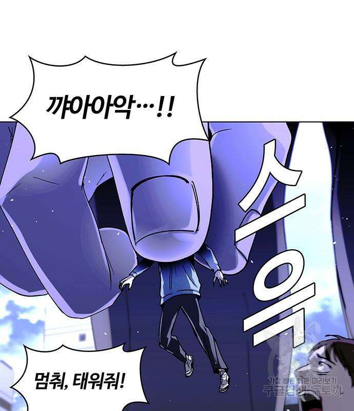 내게 종말은 게임이다 40화 17