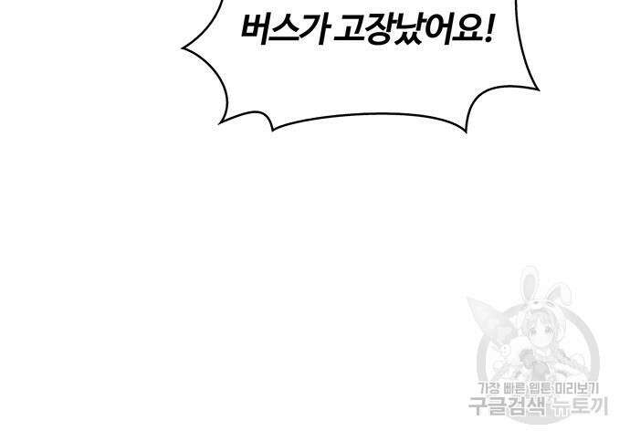 내게 종말은 게임이다 40화 19