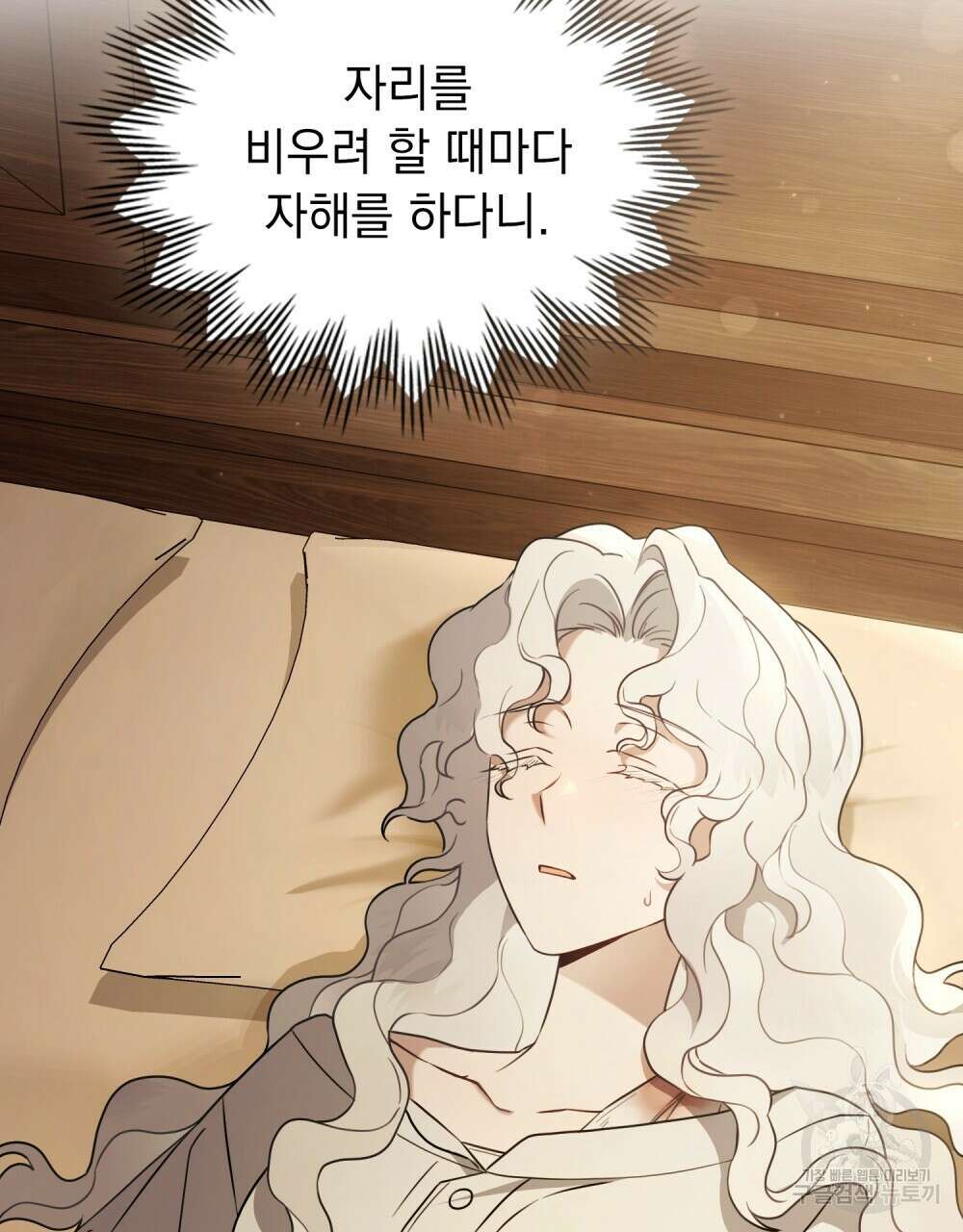 계약 결혼일 뿐이였다 4화 4