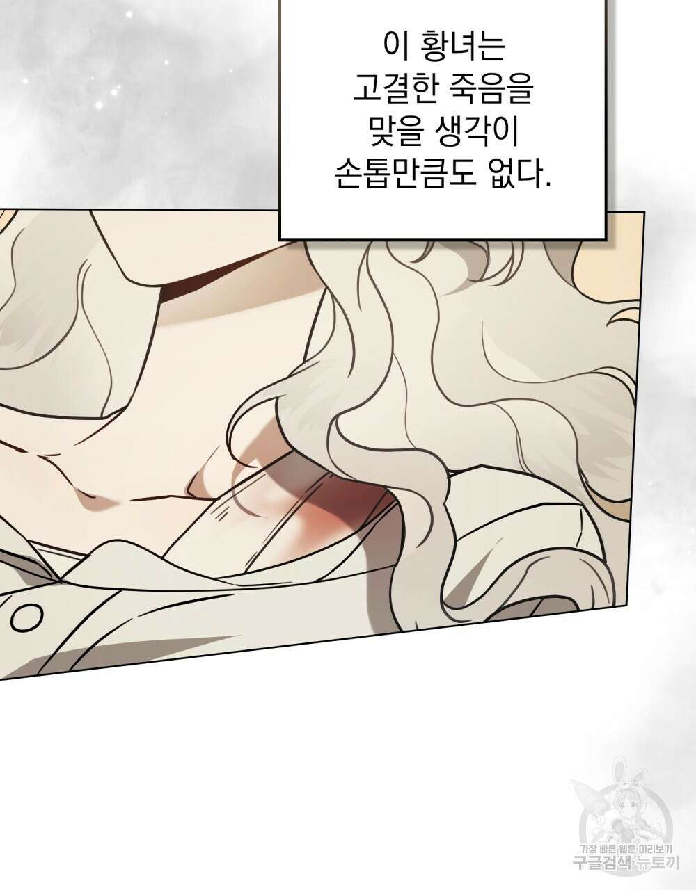 계약 결혼일 뿐이였다 4화 6