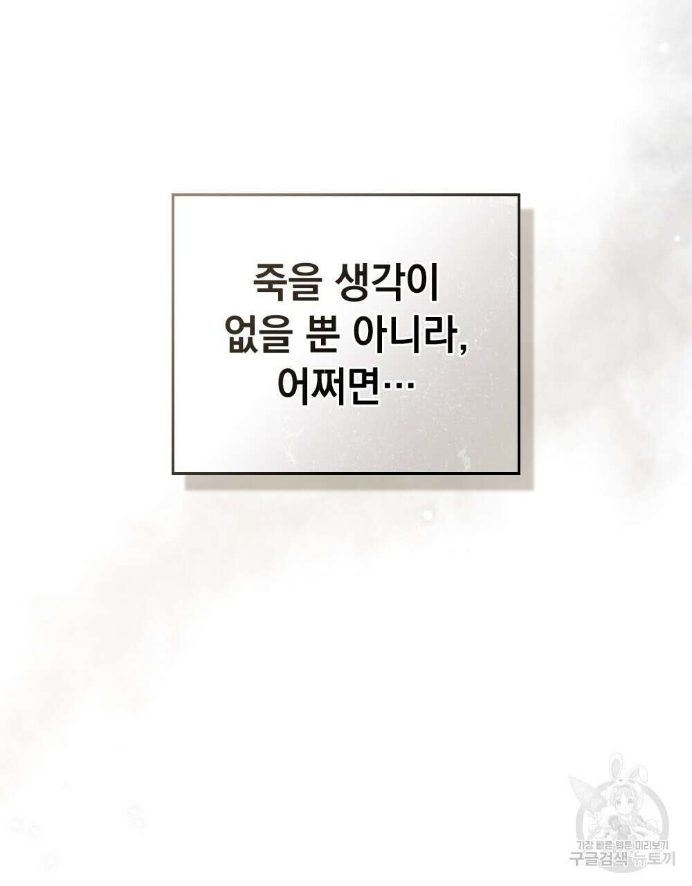 계약 결혼일 뿐이였다 4화 7