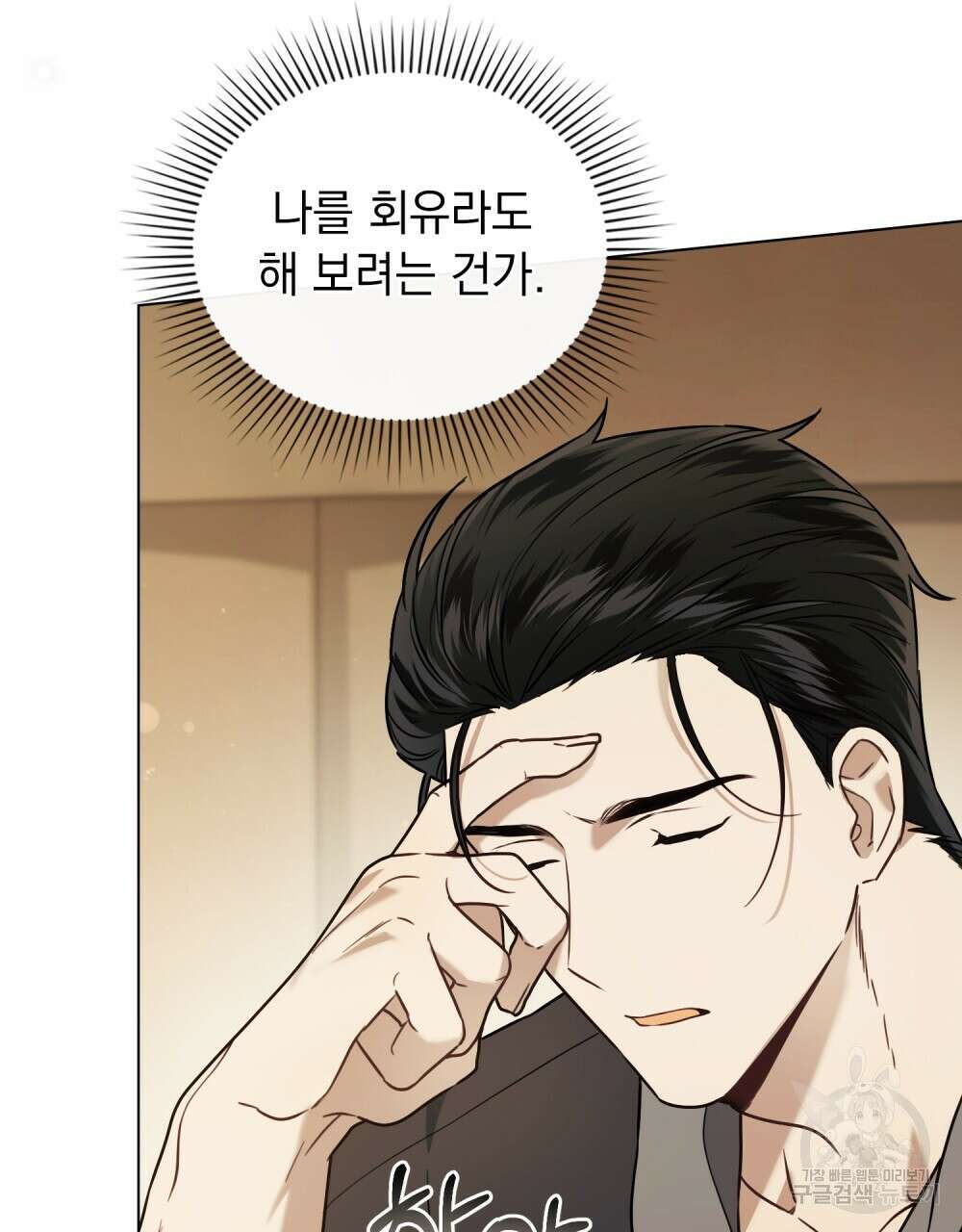 계약 결혼일 뿐이였다 4화 8