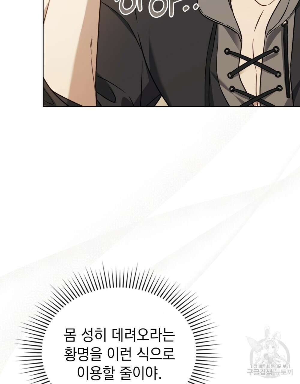 계약 결혼일 뿐이였다 4화 9