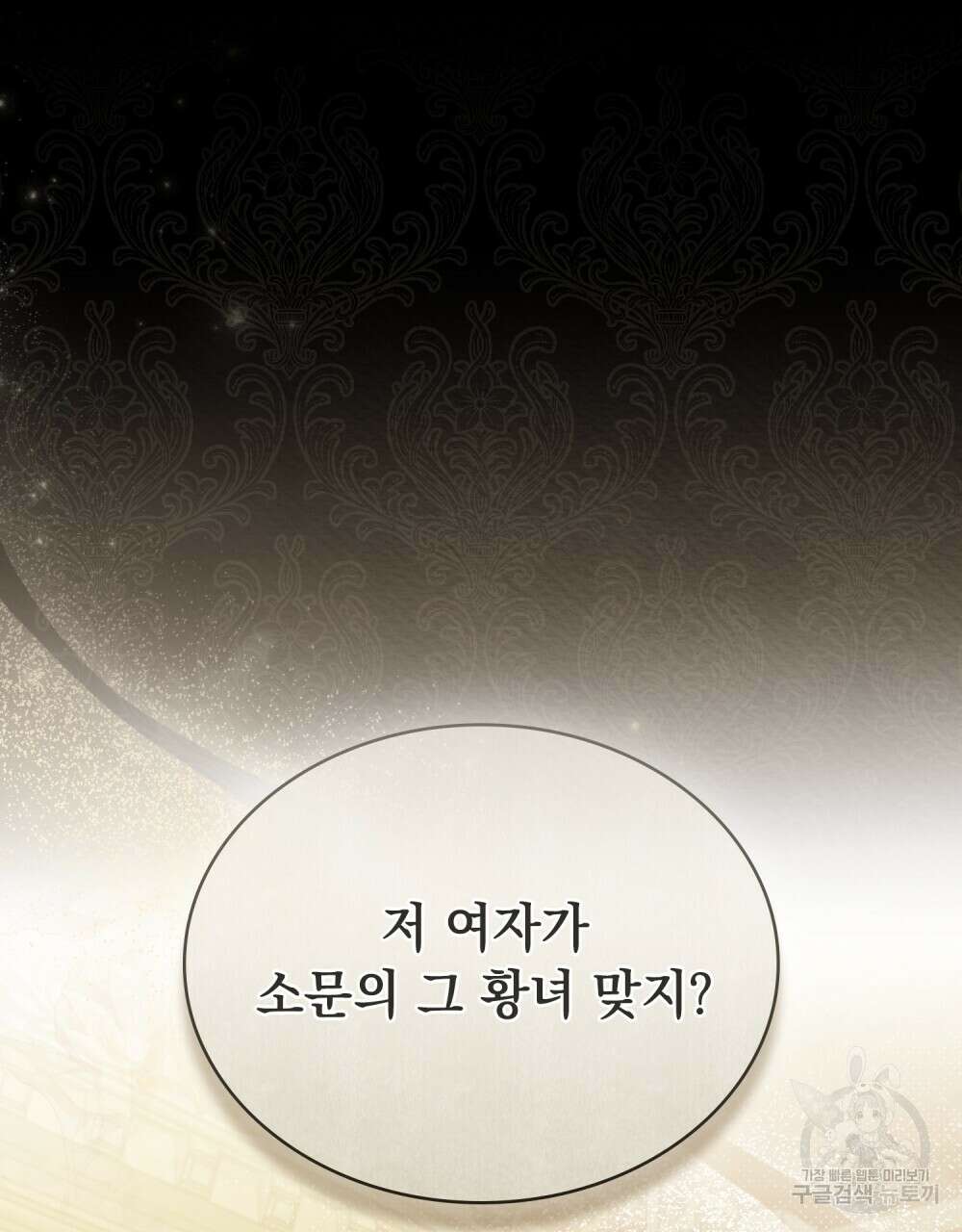 계약 결혼일 뿐이였다 4화 13