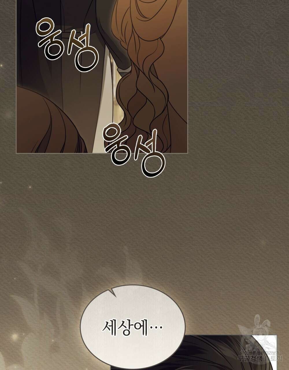 계약 결혼일 뿐이였다 4화 16