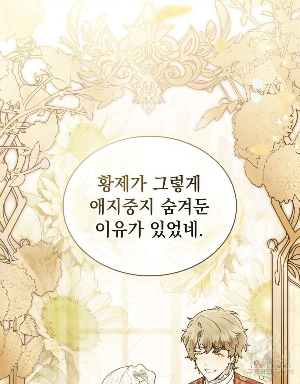 계약 결혼일 뿐이였다 4화 18