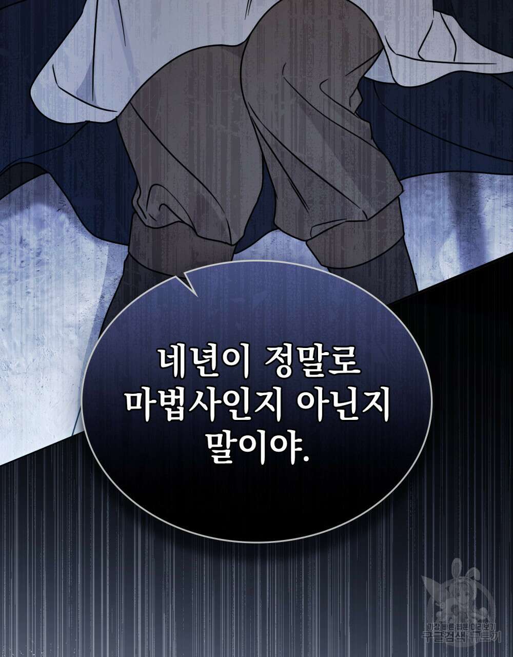 계약 결혼일 뿐이였다 9화 3