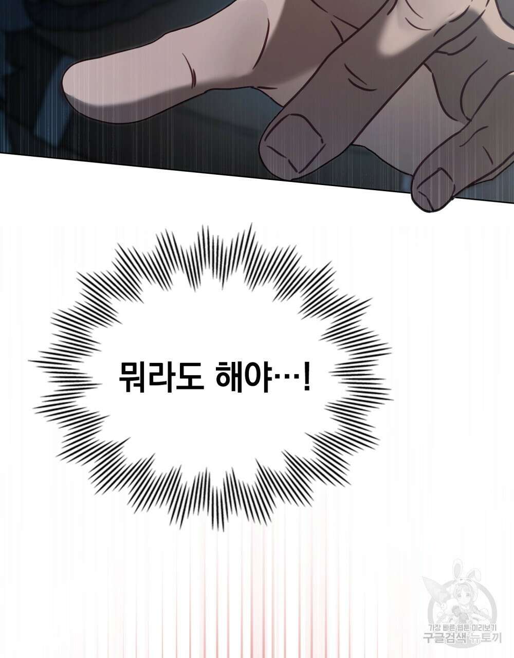 계약 결혼일 뿐이였다 9화 5