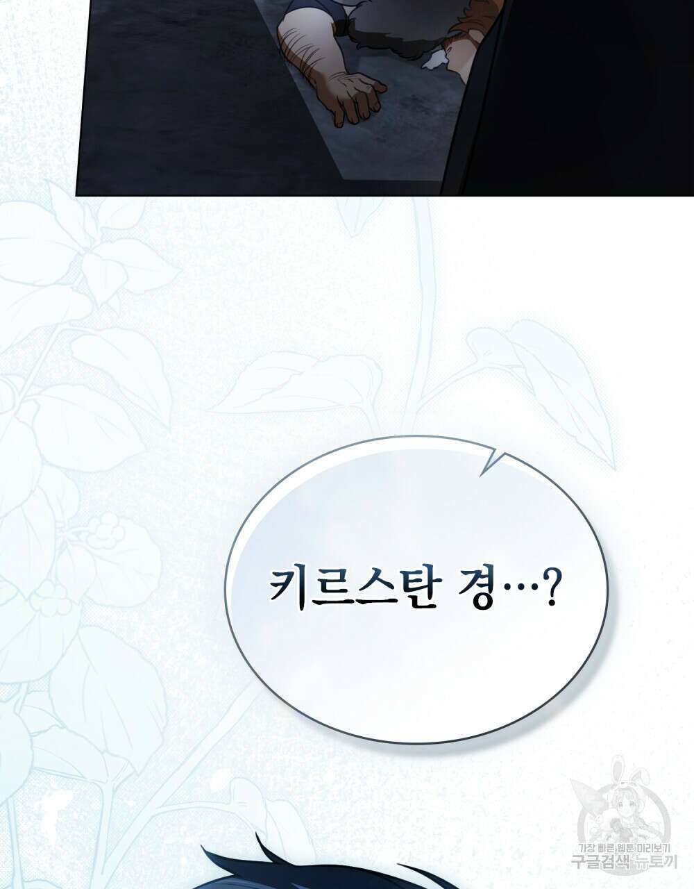 계약 결혼일 뿐이였다 9화 11