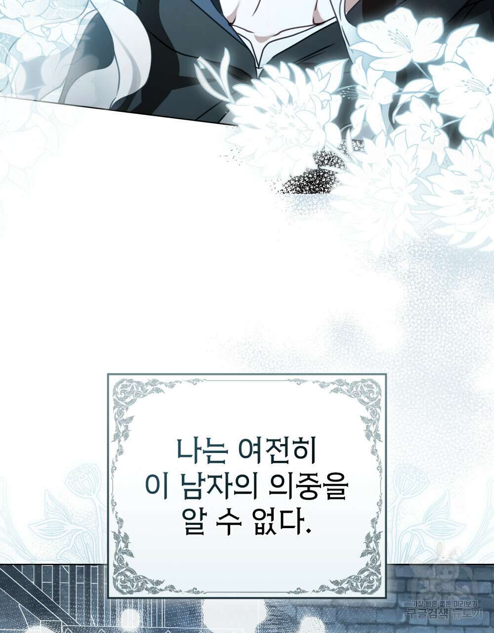 계약 결혼일 뿐이였다 9화 15