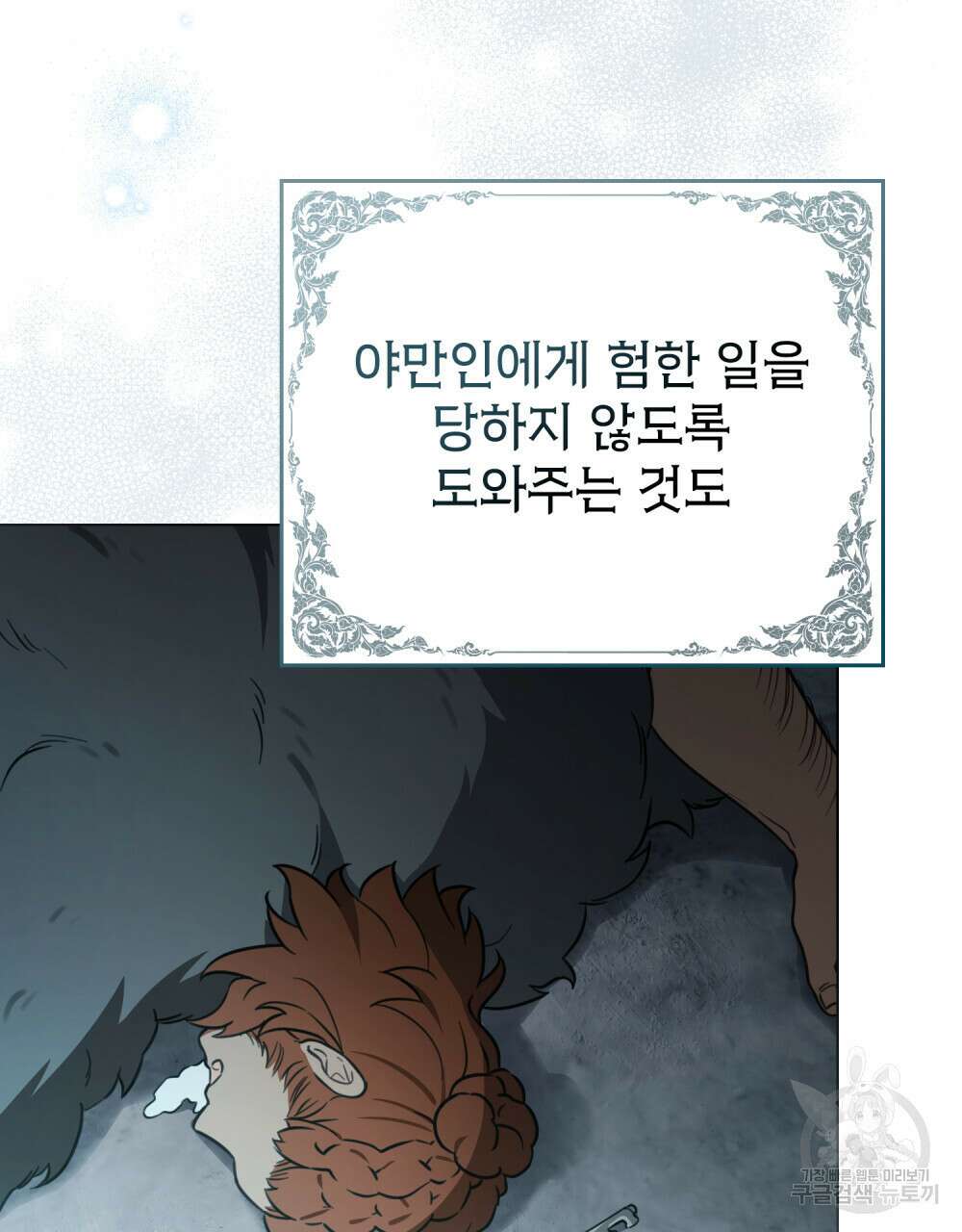 계약 결혼일 뿐이였다 9화 18