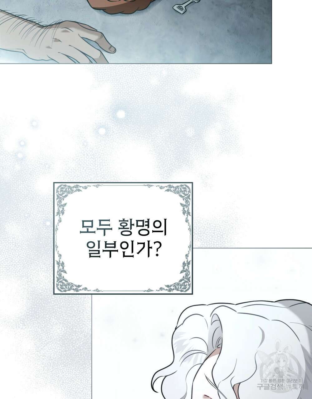 계약 결혼일 뿐이였다 9화 19
