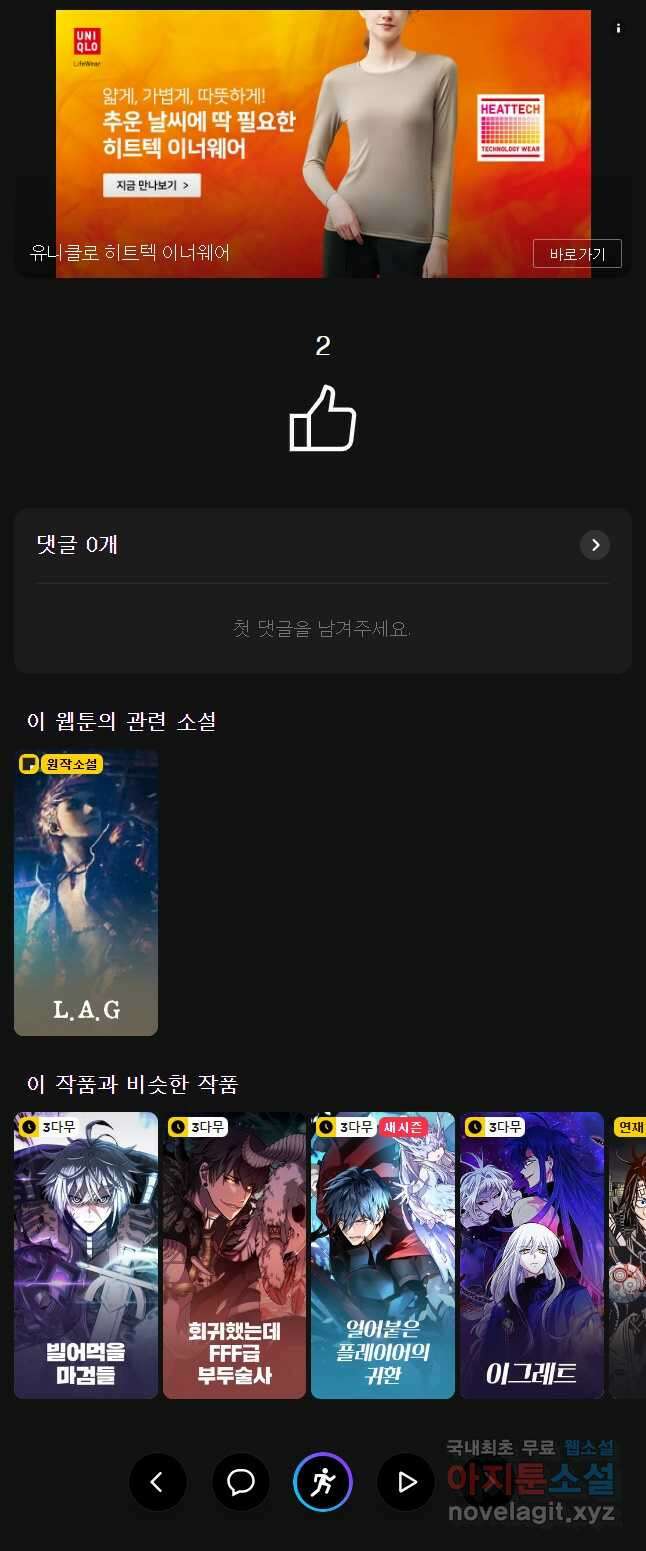 L.A.G 99화 53