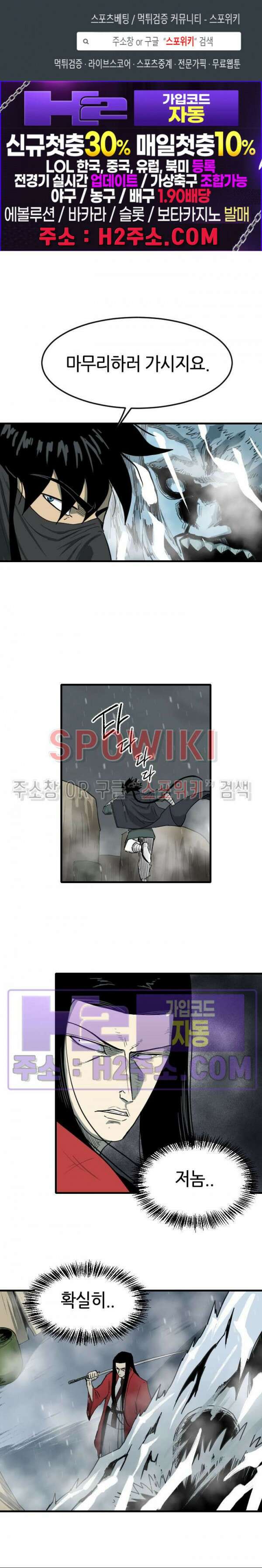 마교전사 80화 1