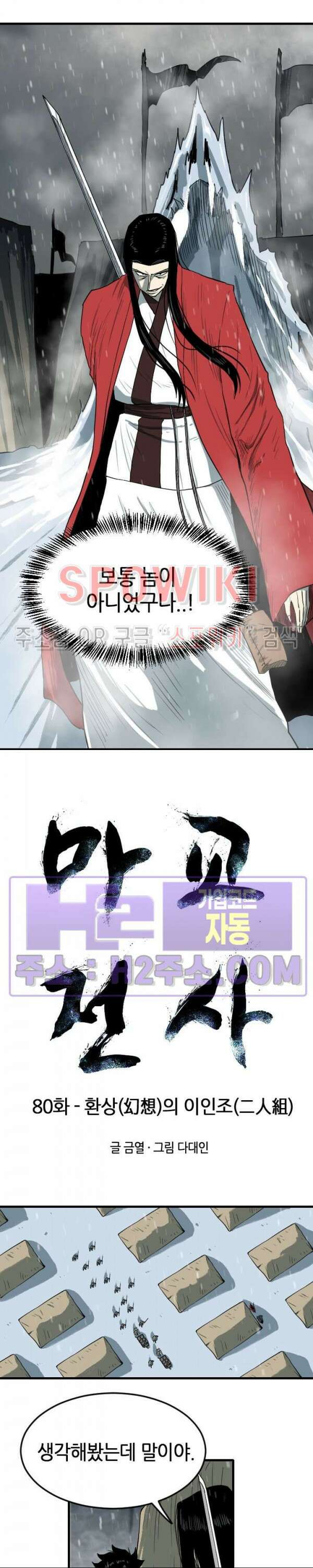 마교전사 80화 2