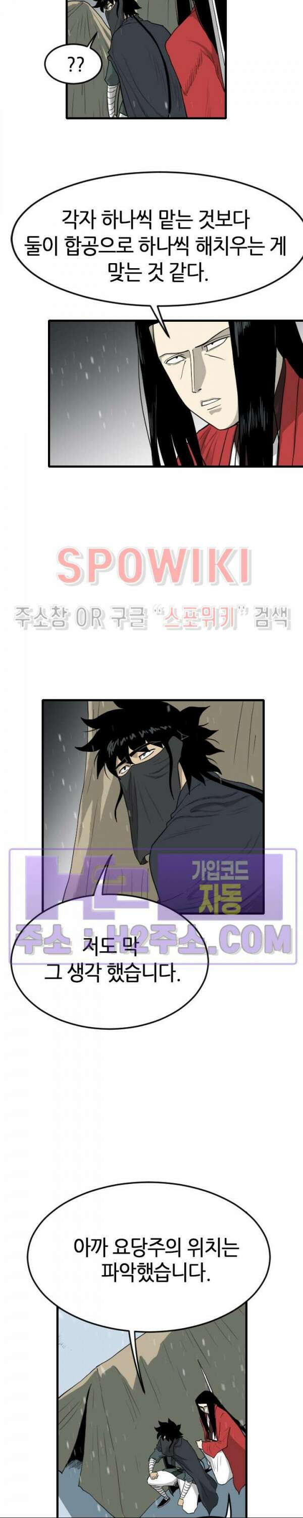 마교전사 80화 3