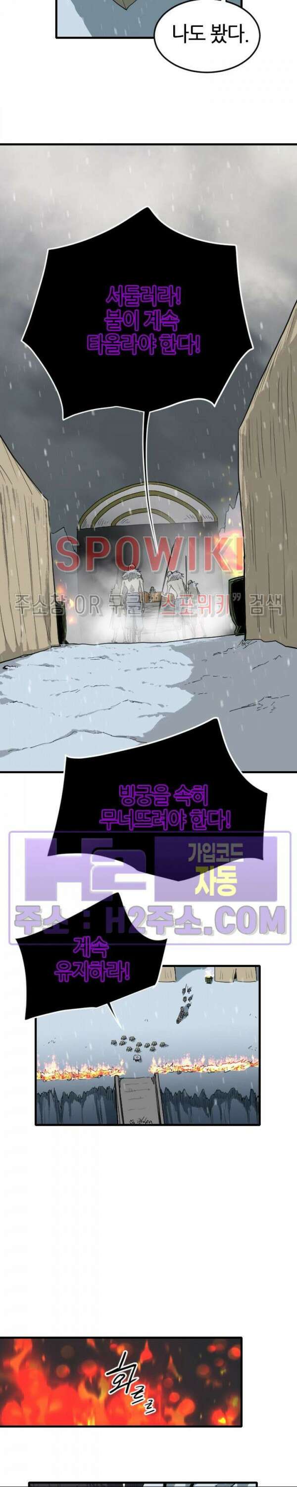 마교전사 80화 4
