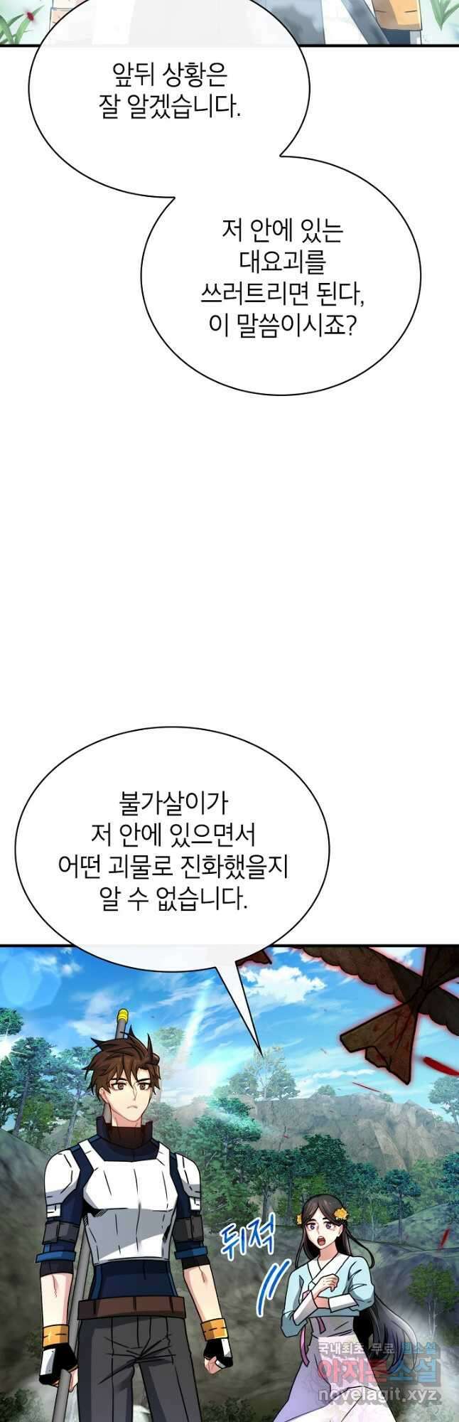 뽑기로 강해진 SSS급 헌터 81화 2
