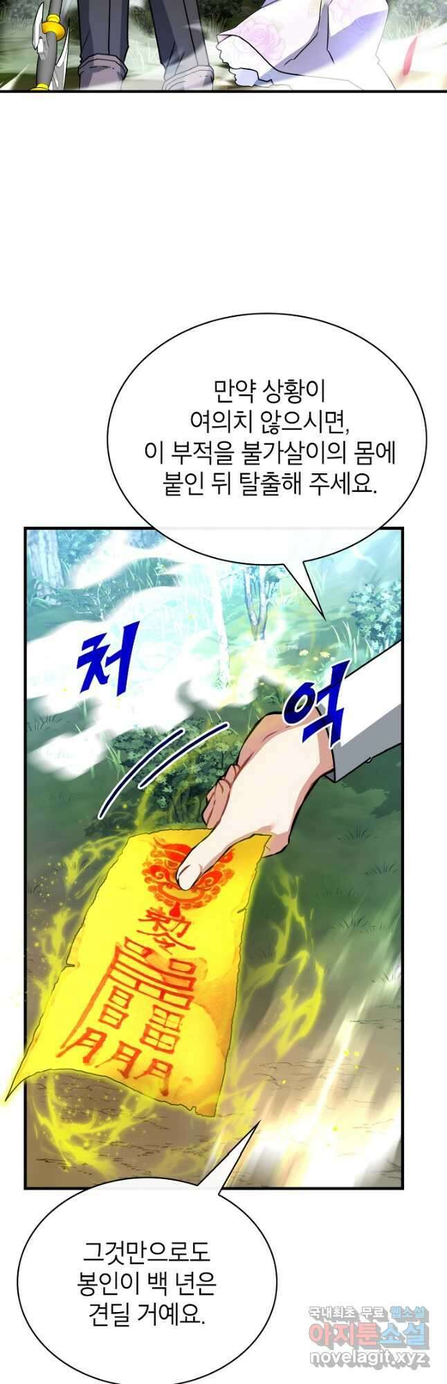 뽑기로 강해진 SSS급 헌터 81화 3