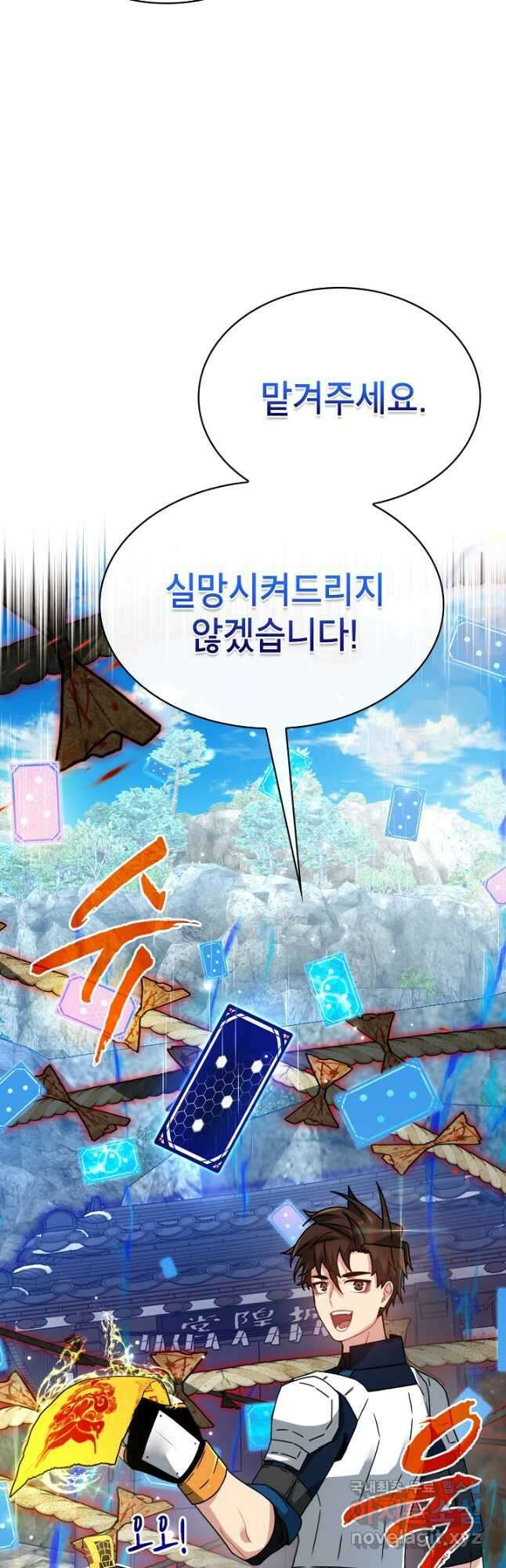 뽑기로 강해진 SSS급 헌터 81화 4