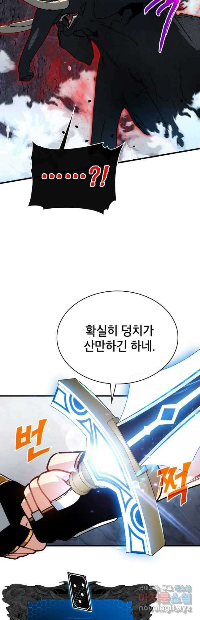 뽑기로 강해진 SSS급 헌터 81화 8