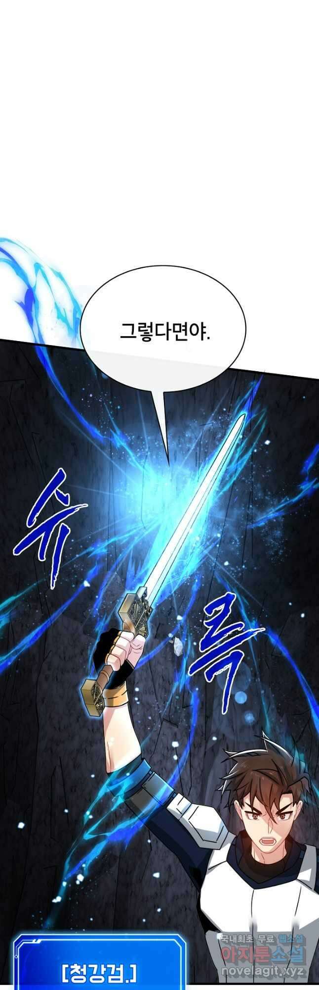 뽑기로 강해진 SSS급 헌터 81화 19