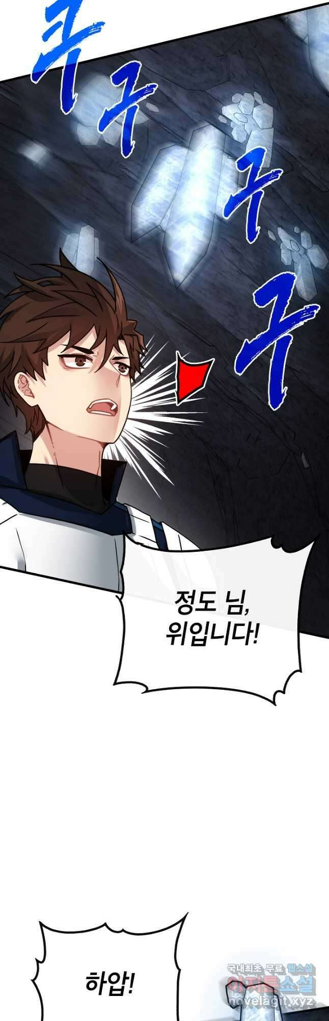 뽑기로 강해진 SSS급 헌터 81화 32
