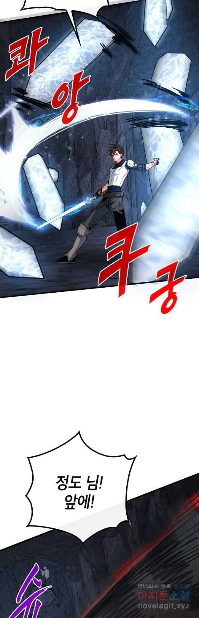 뽑기로 강해진 SSS급 헌터 81화 33