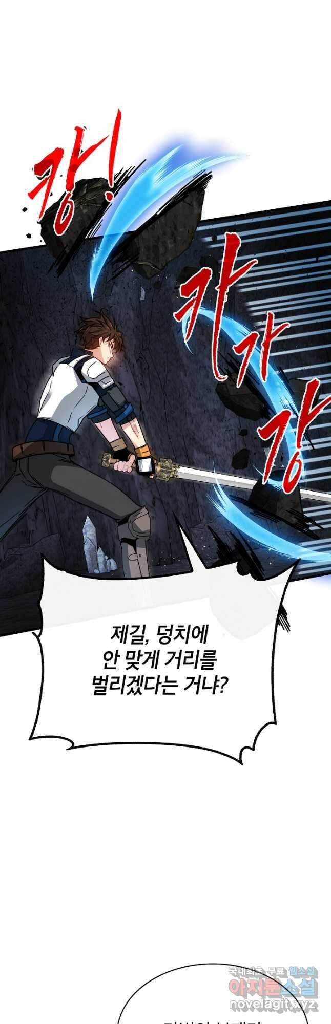 뽑기로 강해진 SSS급 헌터 81화 38