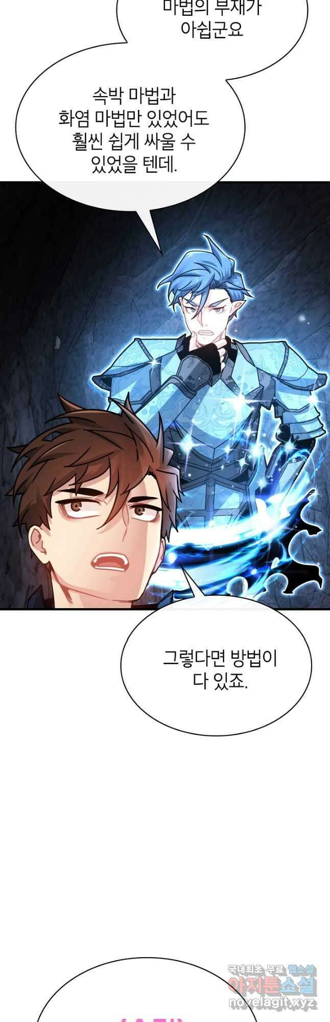 뽑기로 강해진 SSS급 헌터 81화 39