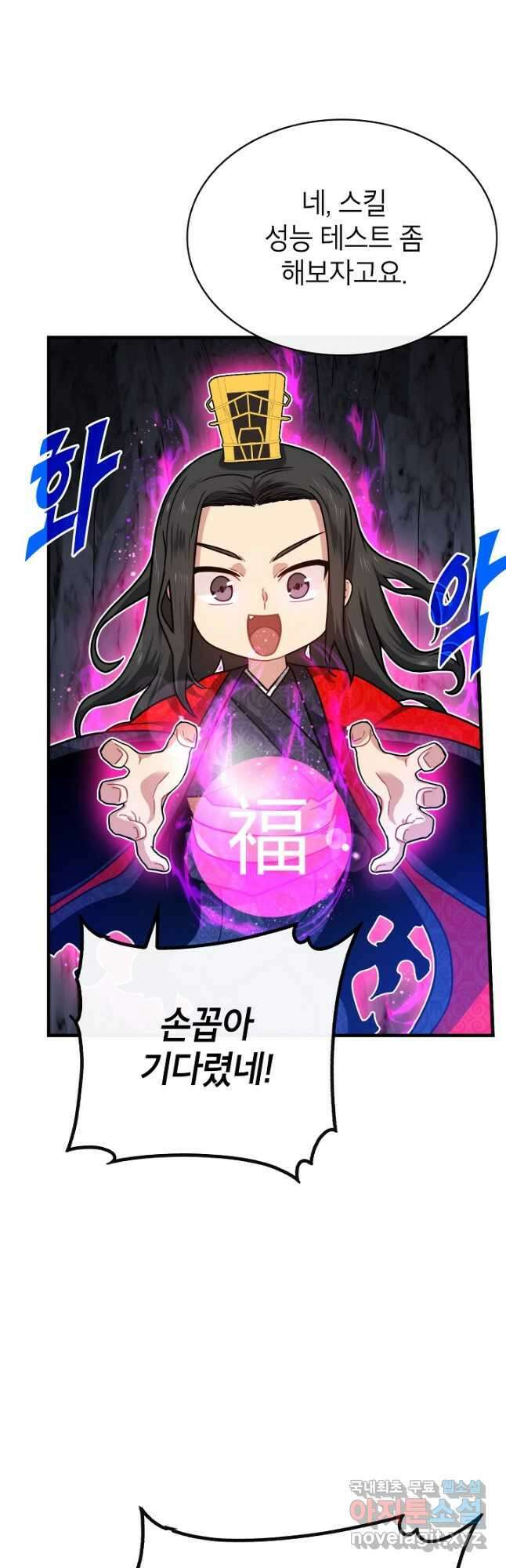 뽑기로 강해진 SSS급 헌터 81화 42