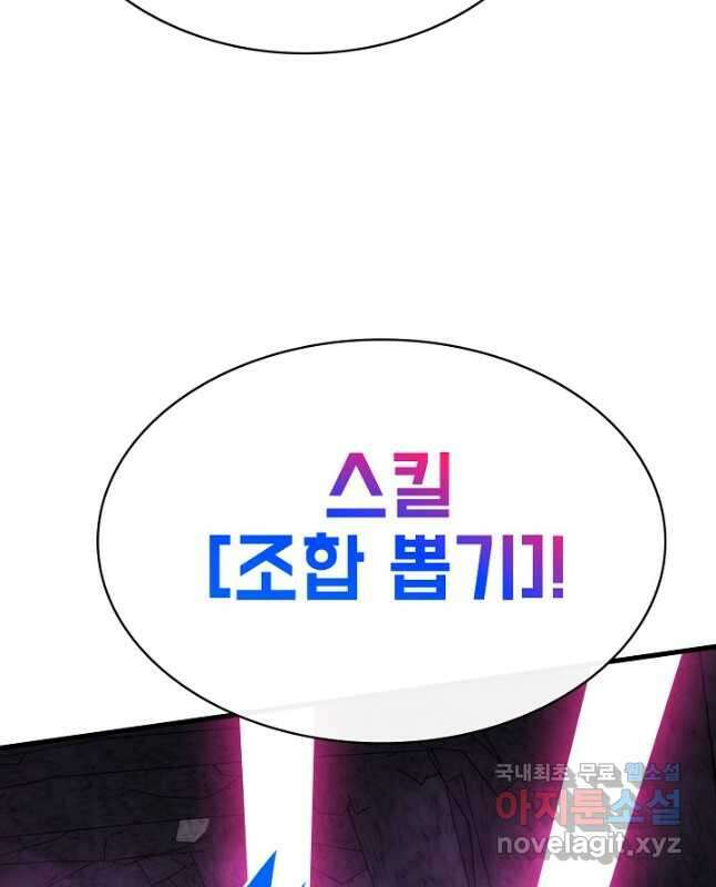 뽑기로 강해진 SSS급 헌터 81화 45