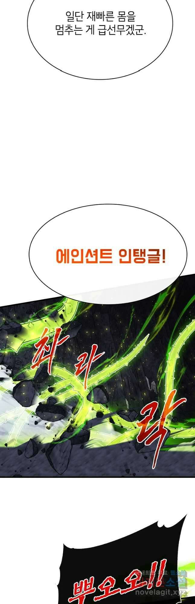 뽑기로 강해진 SSS급 헌터 81화 54