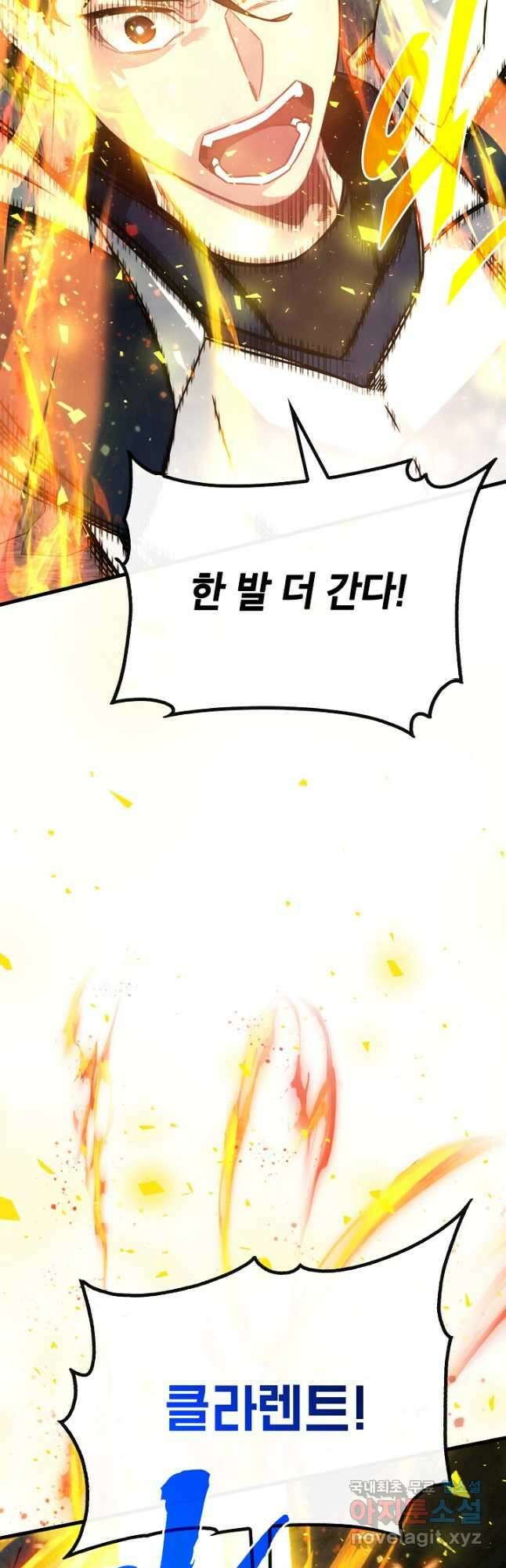 뽑기로 강해진 SSS급 헌터 81화 63