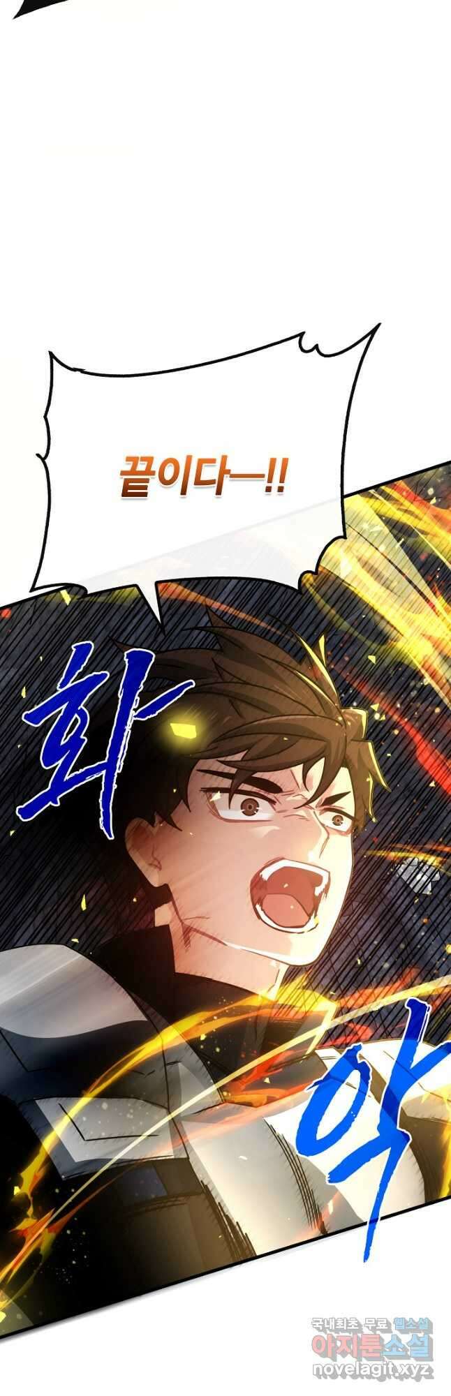 뽑기로 강해진 SSS급 헌터 81화 66