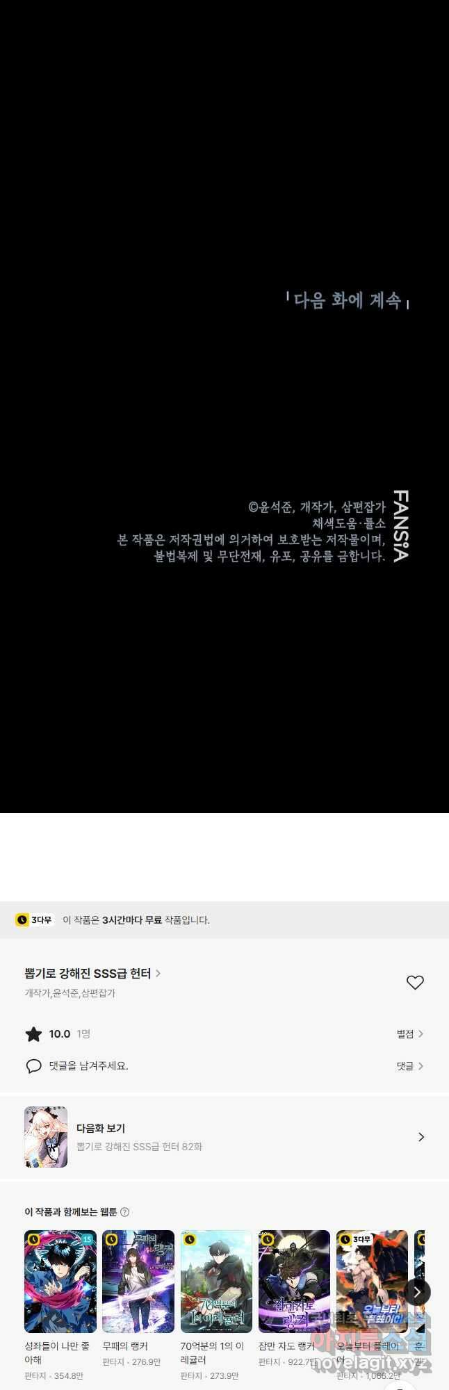 뽑기로 강해진 SSS급 헌터 81화 70