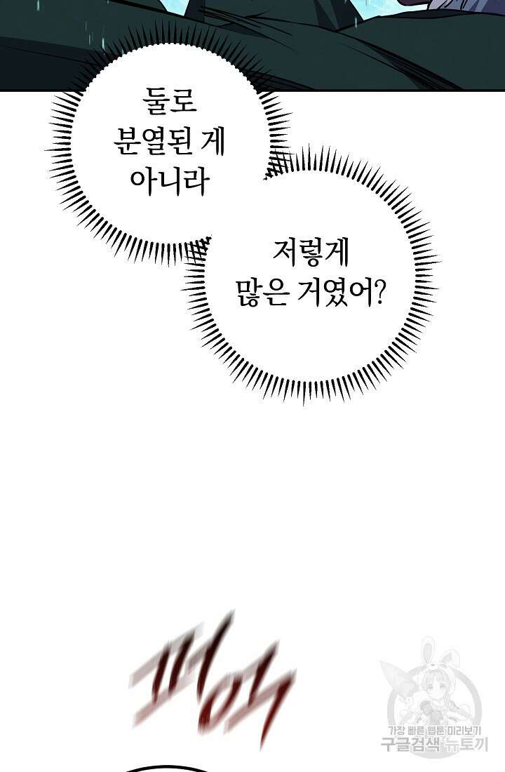 신이 쓰는 웹소설 50화 12