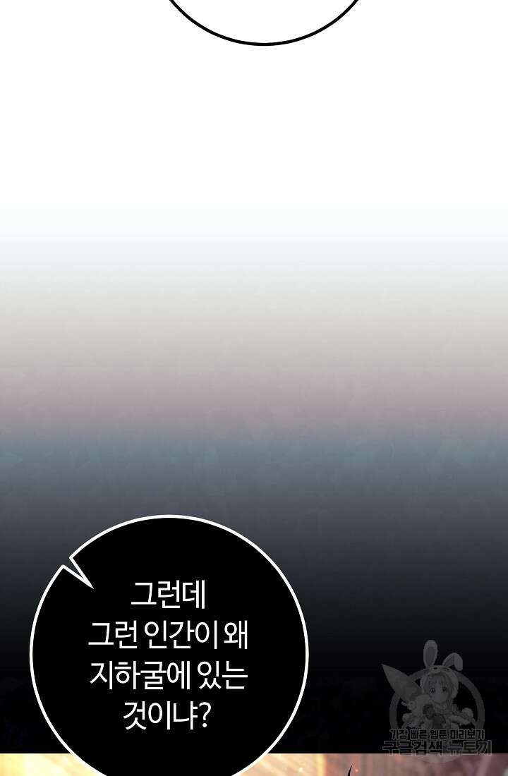 신이 쓰는 웹소설 50화 16
