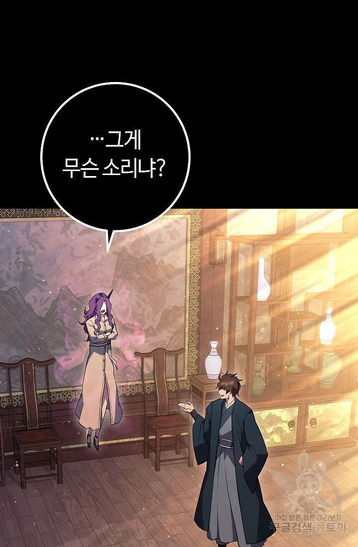 신이 쓰는 웹소설 50화 20